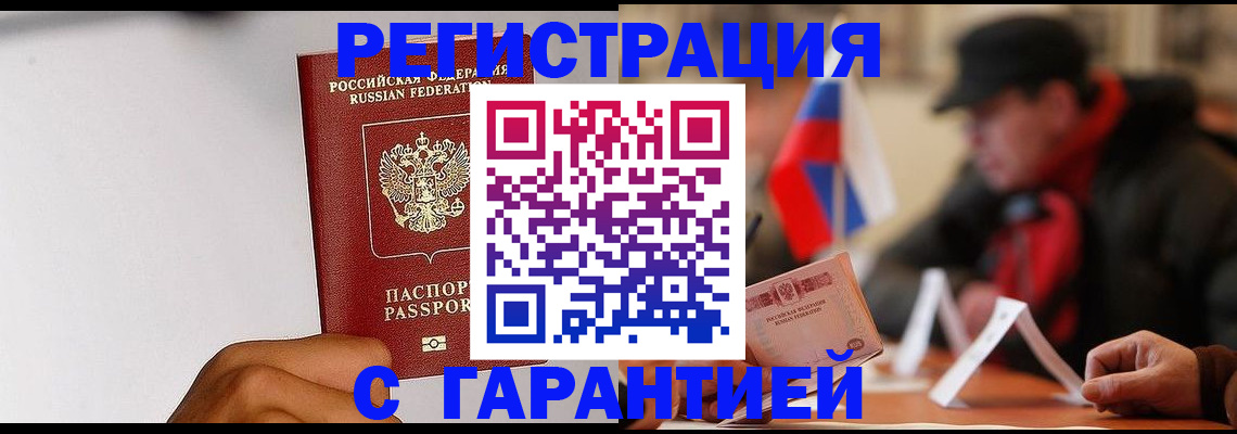 временная регистрация надежно в Томске