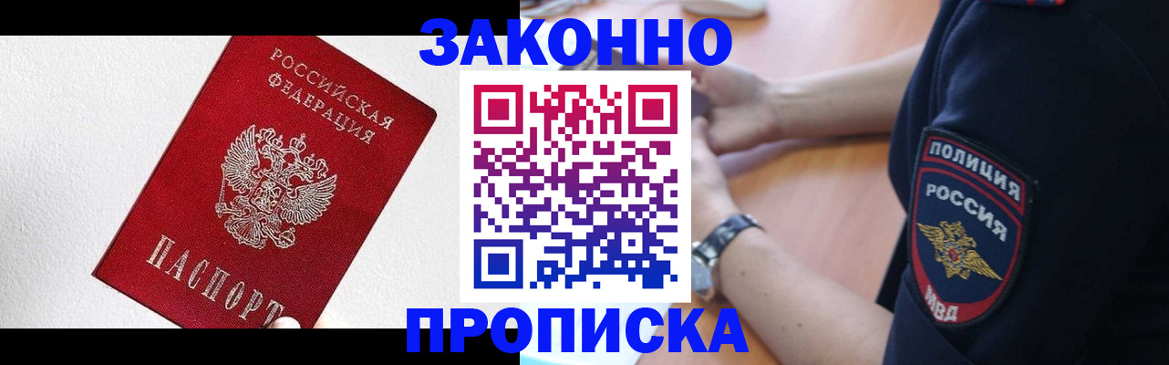 временная регистрация для всех в Томске