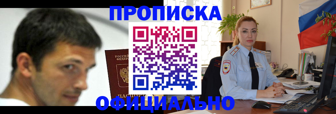 временная регистрация поиск в Томске