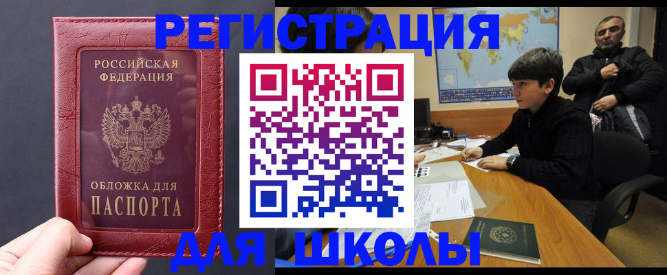 прописка ребенка в Томске