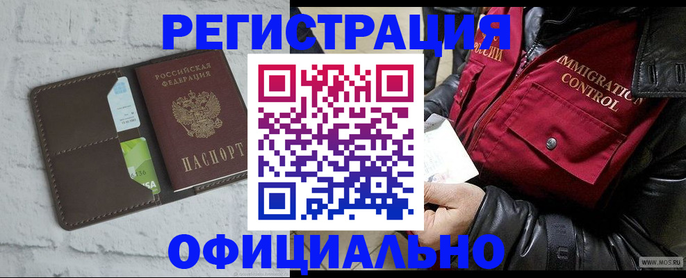 прописка для военкомата в Томске