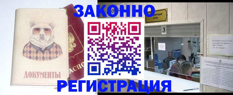 прописка от собственника в Томске
