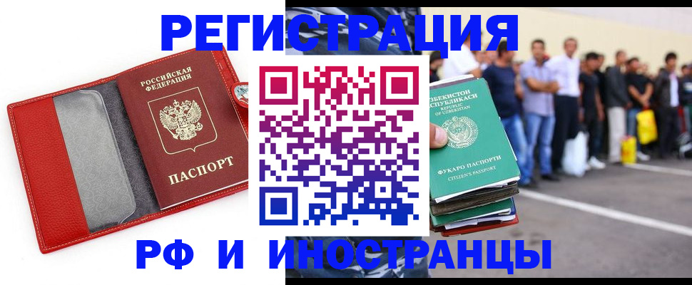 временная регистрация 2025 в Томске