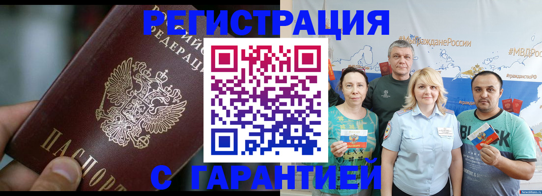 миграционный учет в Томске