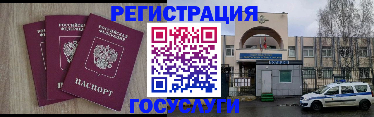 временная регистрация для всех в Томске