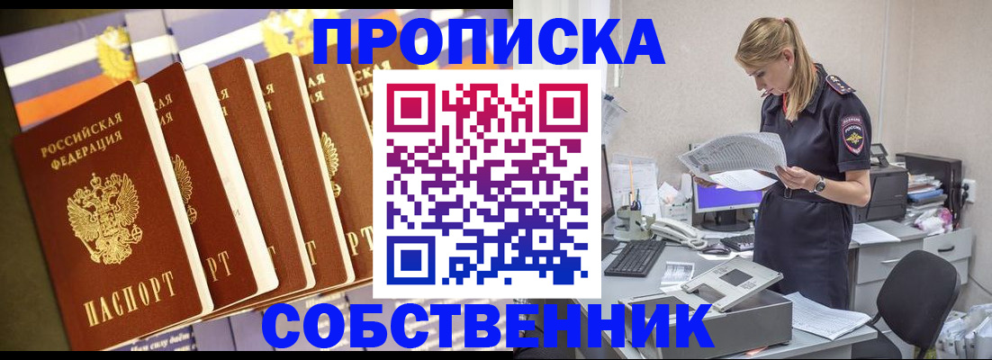 регистрация в Томске
